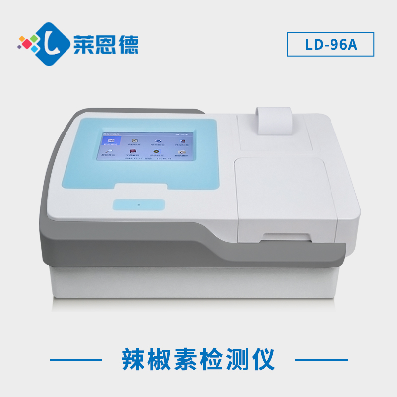 辣椒素檢測儀