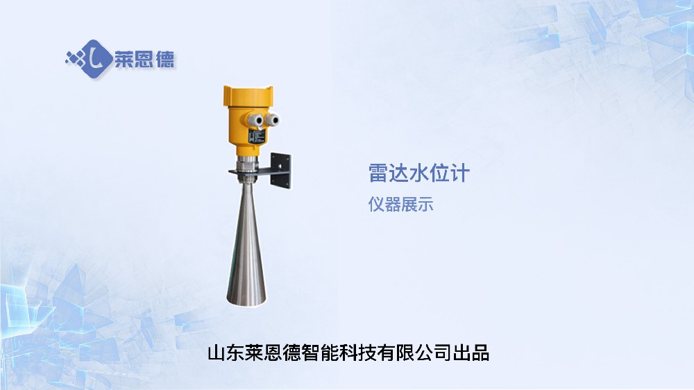 雷達(dá)水位計(jì)展示