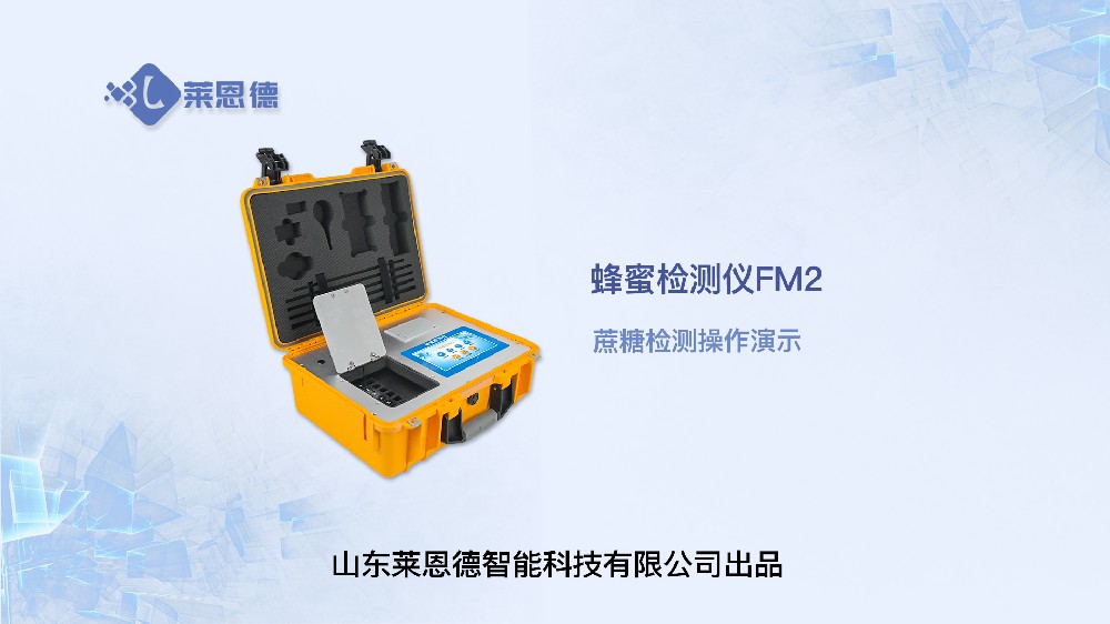 蜂蜜檢測(cè)儀蔗糖操作