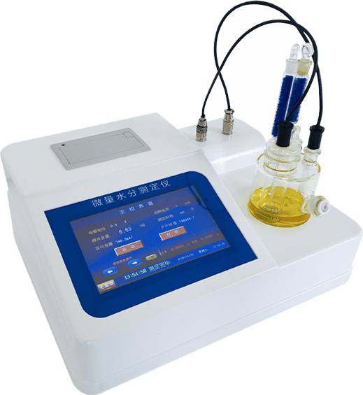 卡爾費(fèi)休水分測(cè)定儀