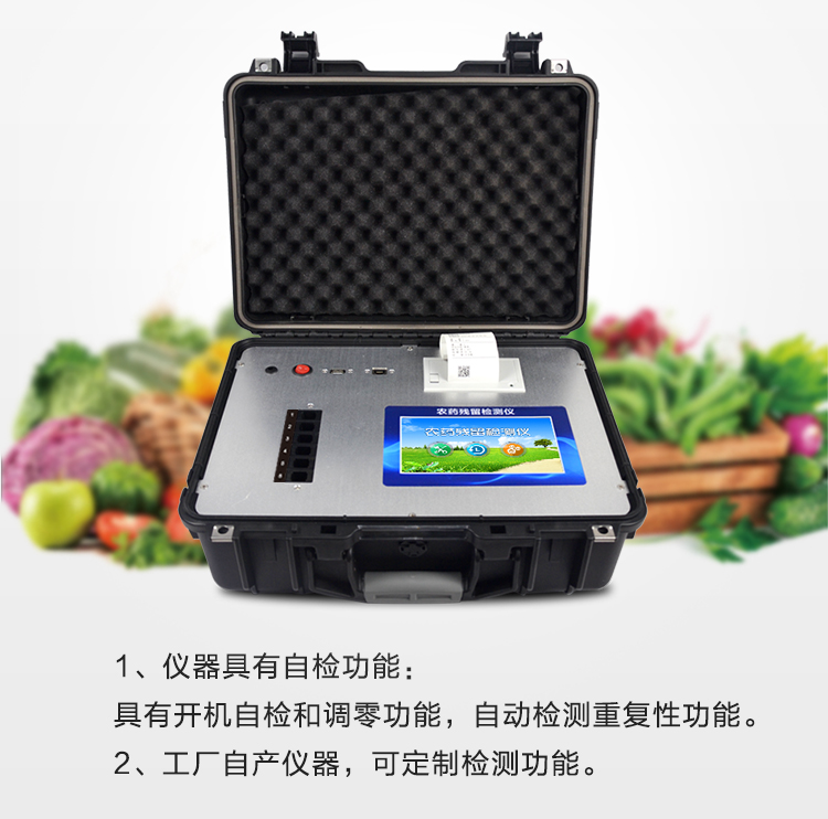 農(nóng)藥殘留測(cè)定儀