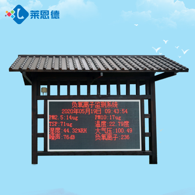 負(fù)氧離子監(jiān)測系統(tǒng)