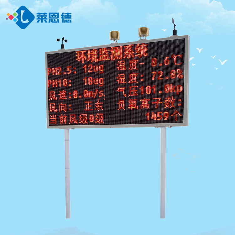 景區(qū)負(fù)氧離子監(jiān)測站